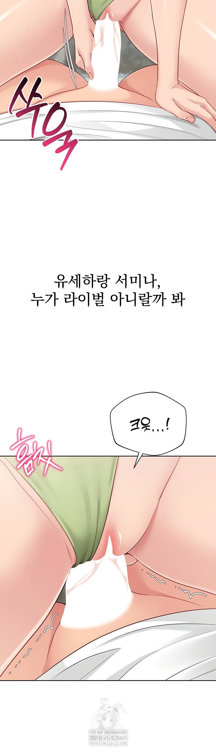 Set It! Raw Page 53 - MangaHe
