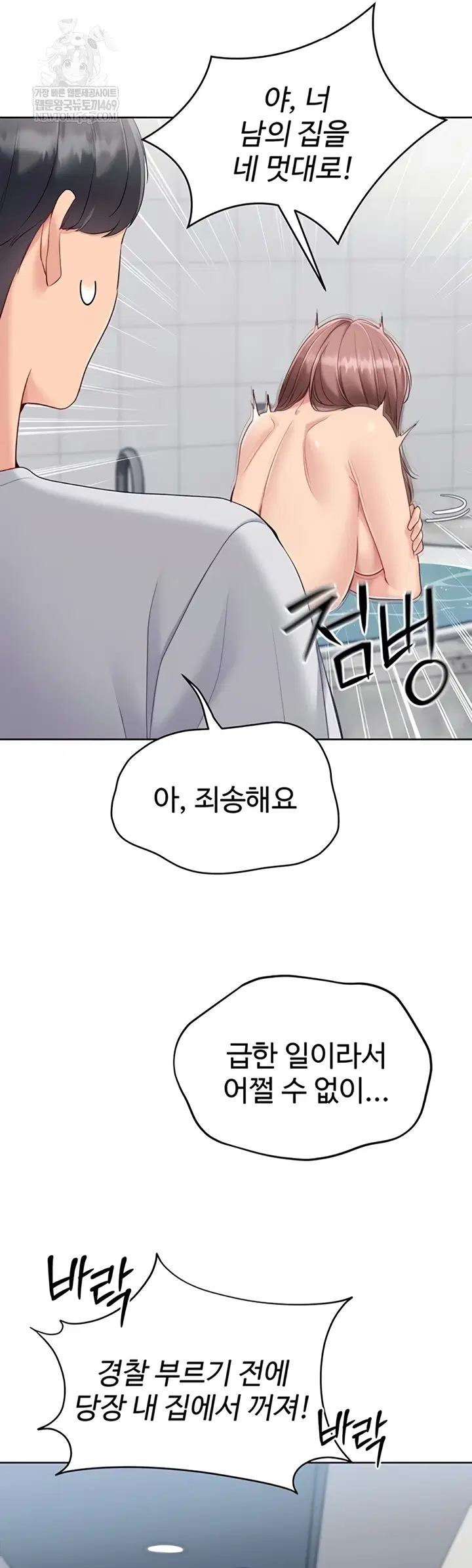 Set It! Raw Page 12 - MangaHe