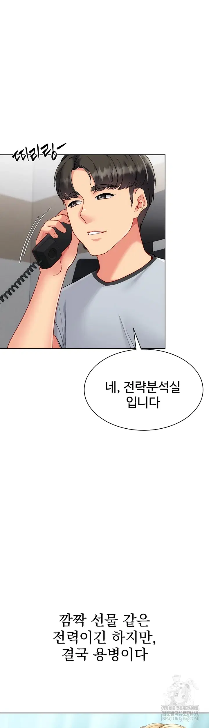 Set It! Raw Page 16 - MangaHe