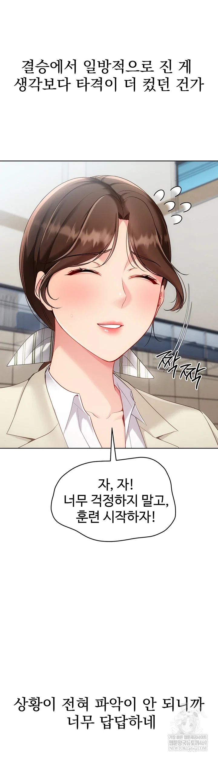 Set It! Raw Page 47 - MangaHe