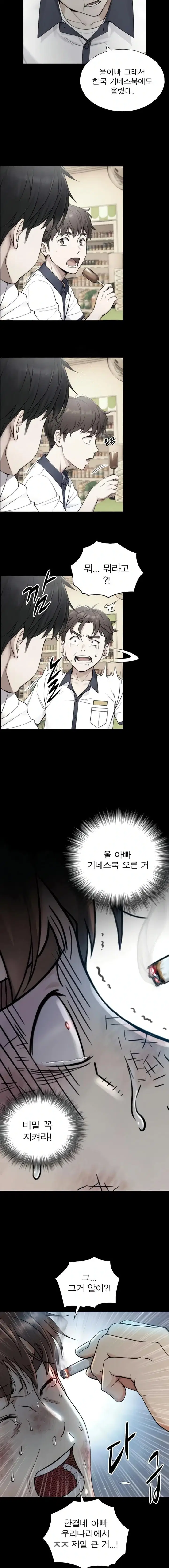 Like Father, Like Son Raw Page 12 - MangaHe