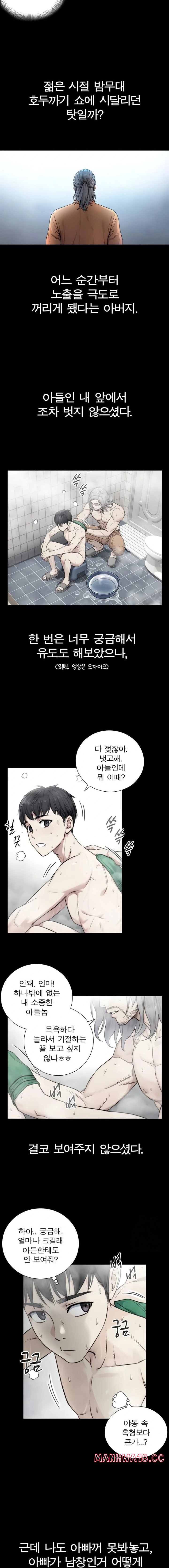 Like Father, Like Son Raw Page 17 - MangaHe