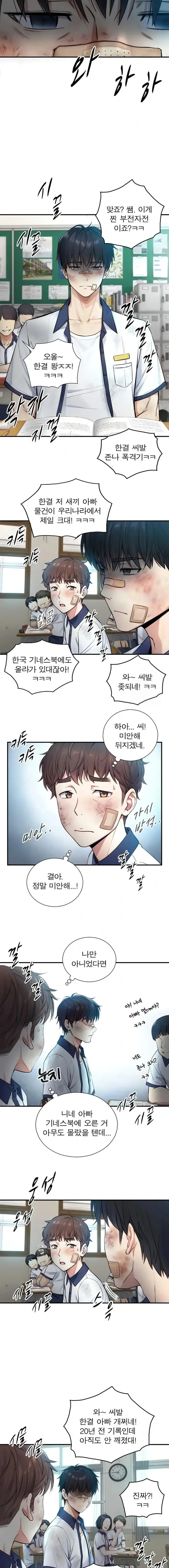 Like Father, Like Son Raw Page 4 - MangaHe