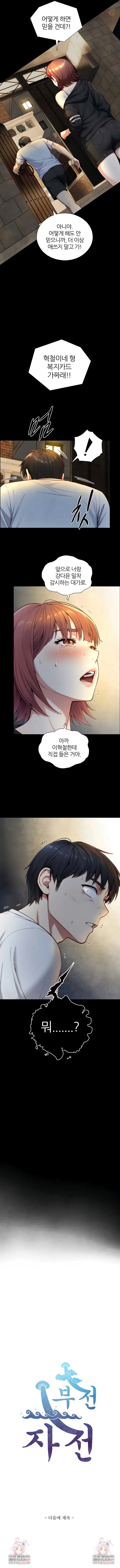 Like Father, Like Son Raw Page 9 - MangaHe