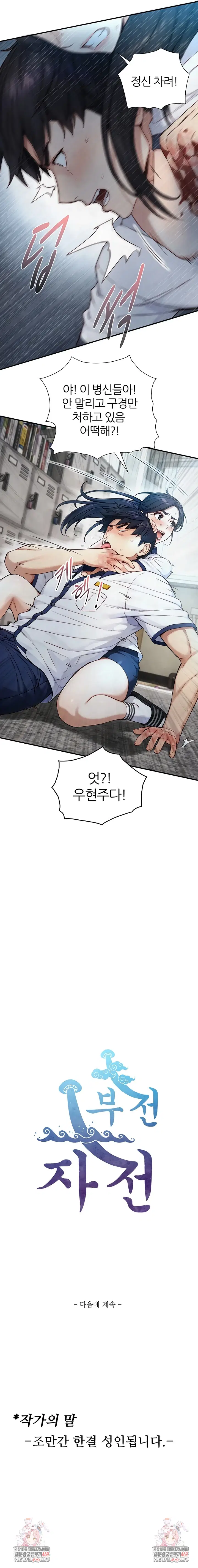 Like Father, Like Son Raw Page 9 - MangaHe