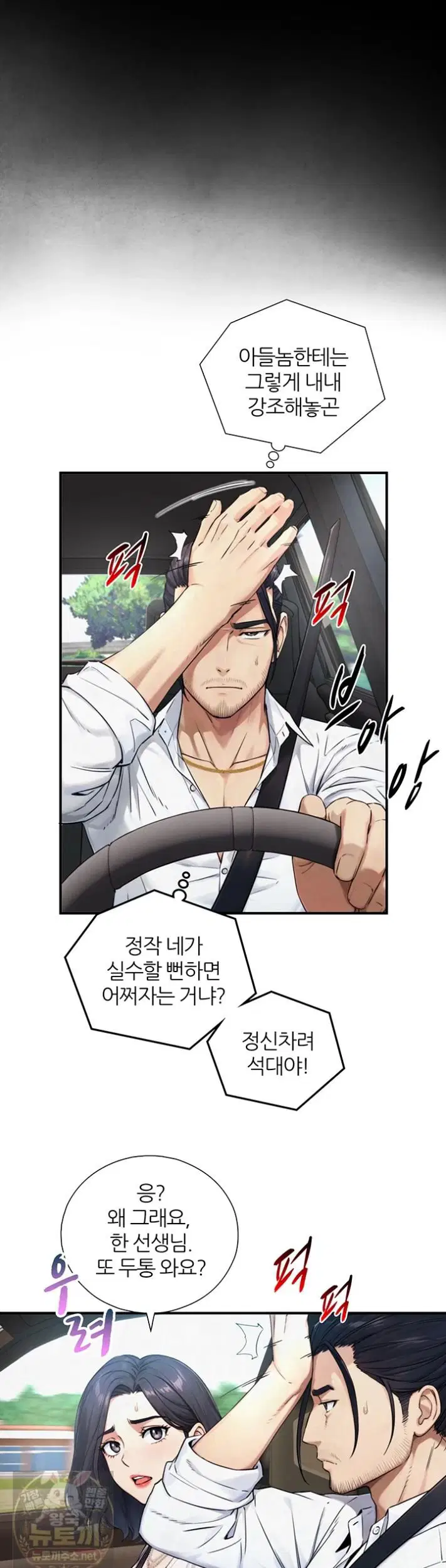 Like Father, Like Son Raw Page 15 - MangaHe