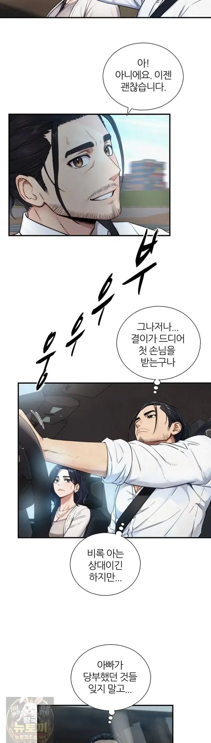 Like Father, Like Son Raw Page 16 - MangaHe