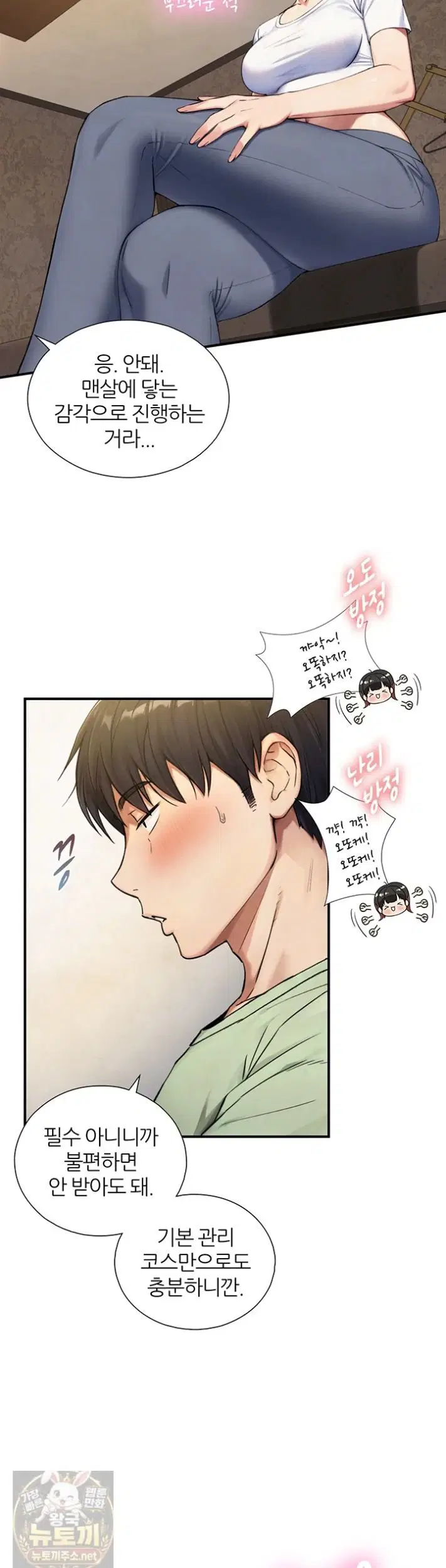 Like Father, Like Son Raw Page 29 - MangaHe
