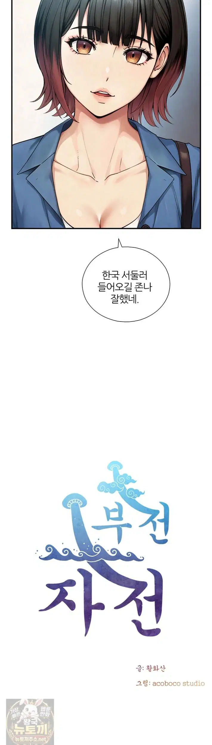 Like Father, Like Son Raw Page 4 - MangaHe