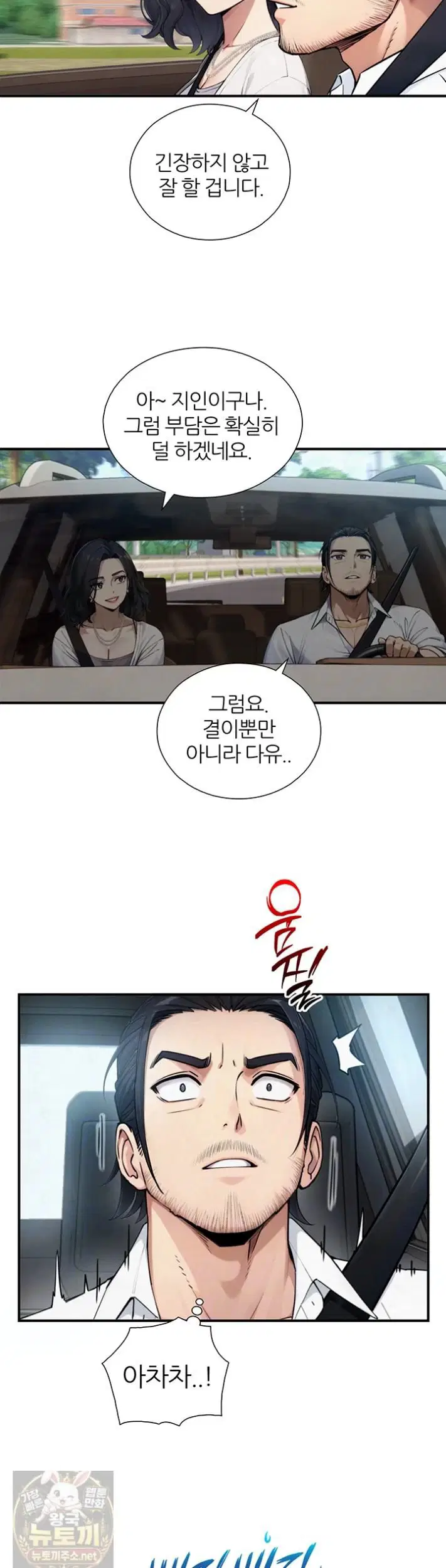 Like Father, Like Son Raw Page 10 - MangaHe