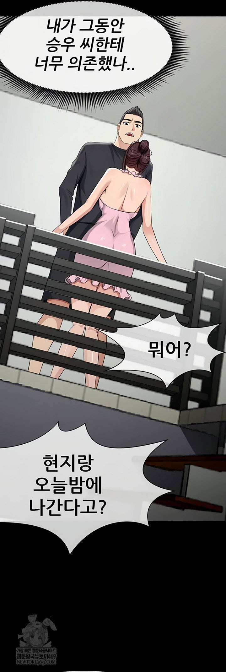 Slaves of the Shelter Raw Page 42 - MangaHe
