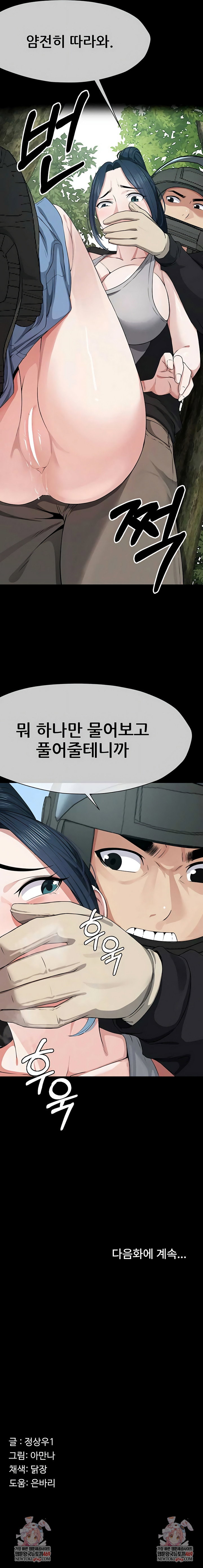 Slaves of the Shelter Raw Page 11 - MangaHe
