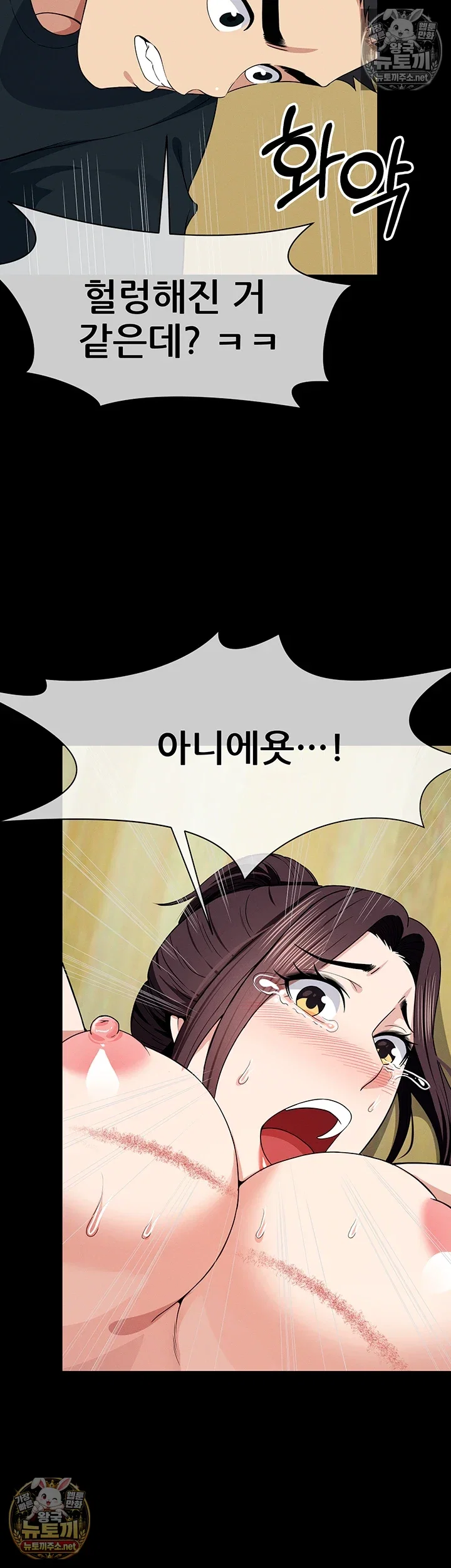 Slaves of the Shelter Raw Page 53 - MangaHe