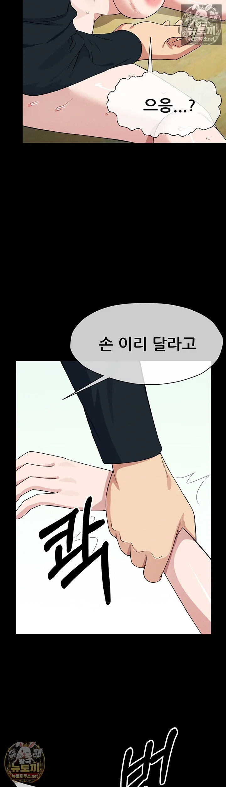 Slaves of the Shelter Raw Page 20 - MangaHe
