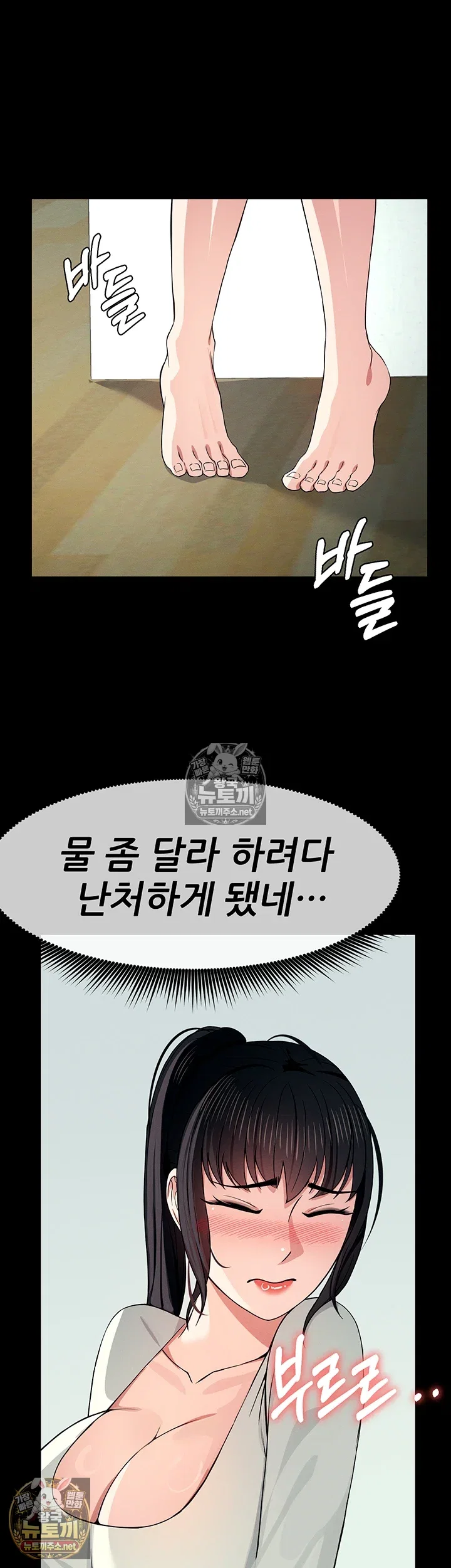 Slaves of the Shelter Raw Page 3 - MangaHe