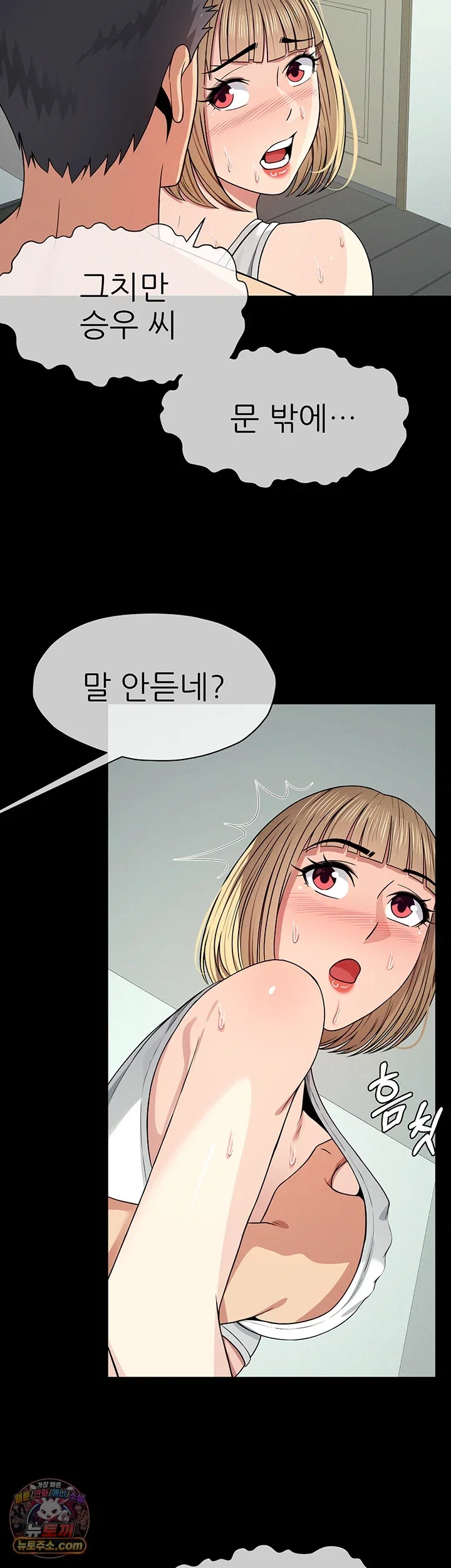 Slaves of the Shelter Raw Page 11 - MangaHe
