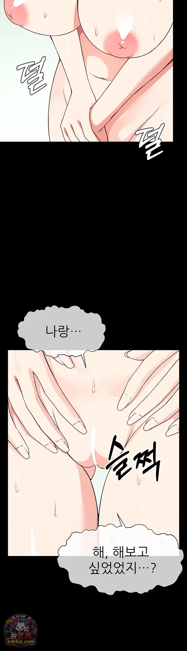 Slaves of the Shelter Raw Page 33 - MangaHe