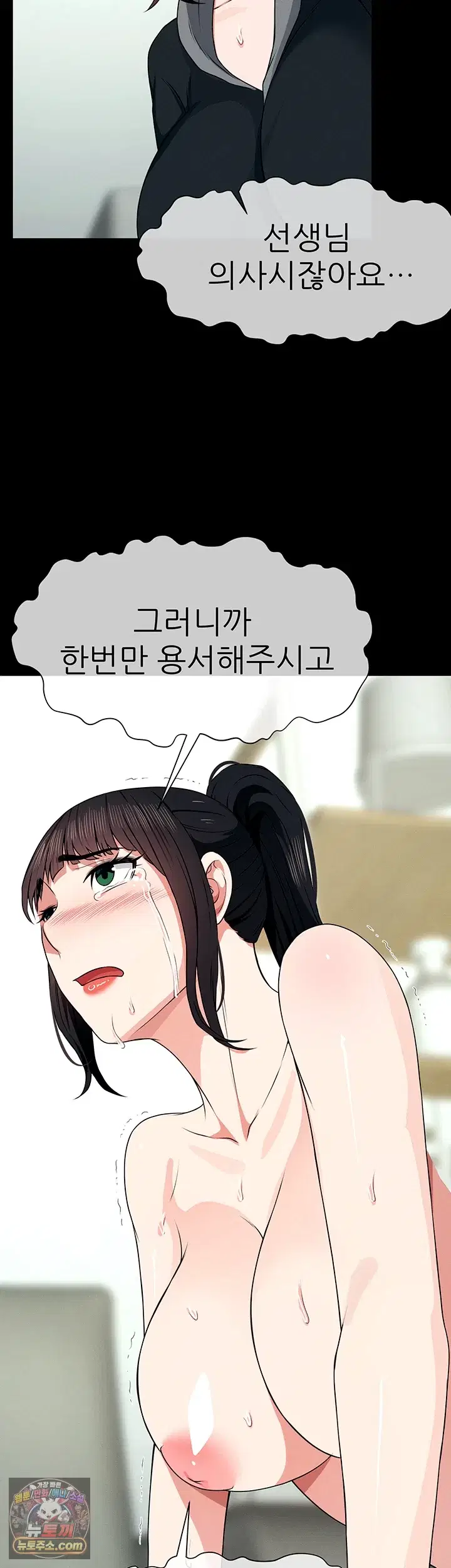 Slaves of the Shelter Raw Page 53 - MangaHe