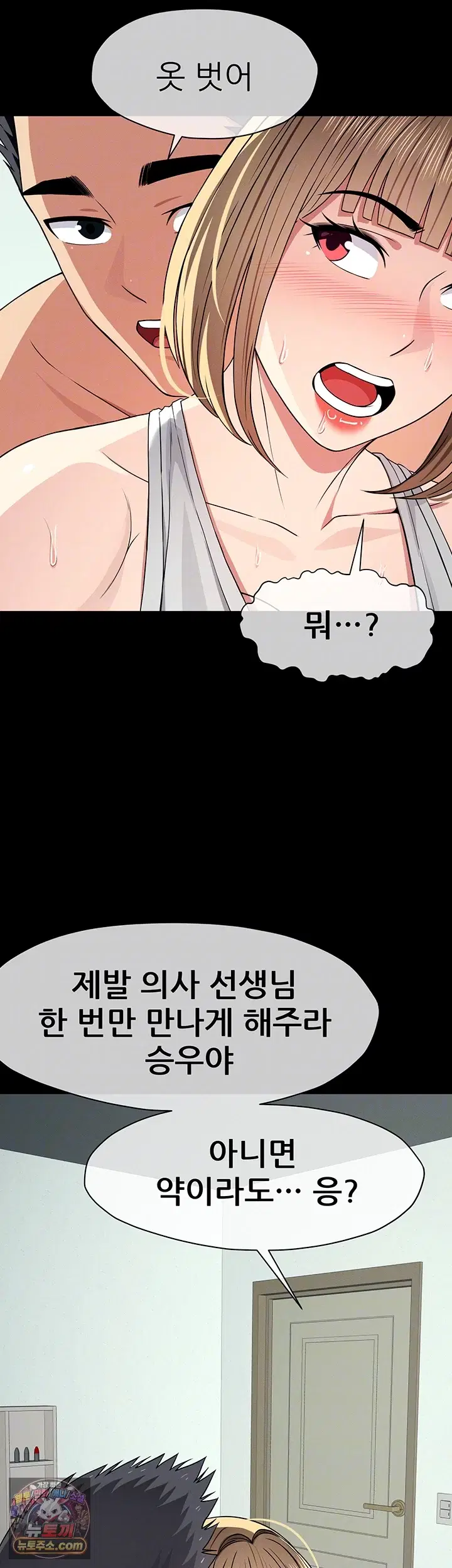 Slaves of the Shelter Raw Page 10 - MangaHe