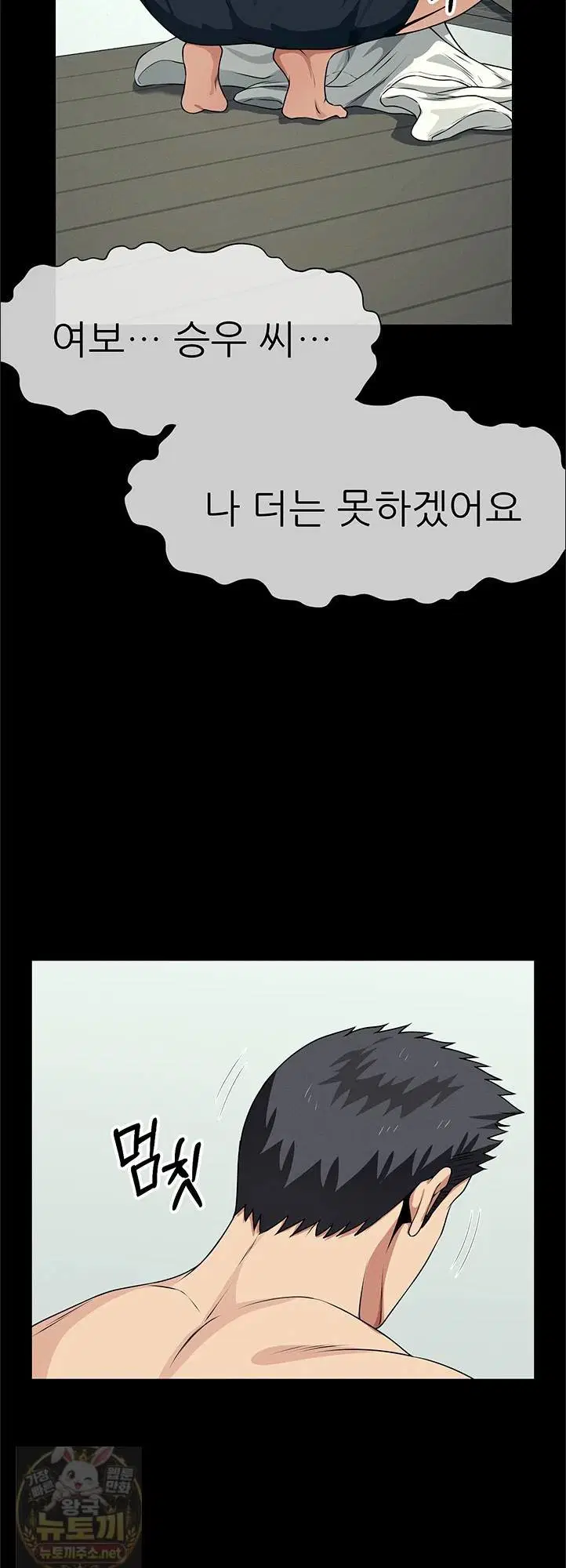 Slaves of the Shelter Raw Page 25 - MangaHe