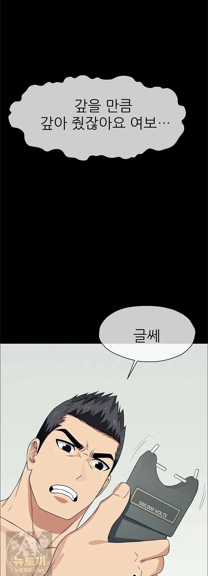 Slaves of the Shelter Raw Page 27 - MangaHe