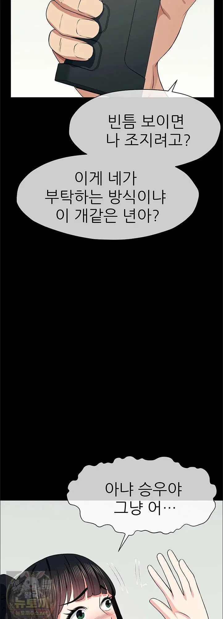 Slaves of the Shelter Raw Page 32 - MangaHe