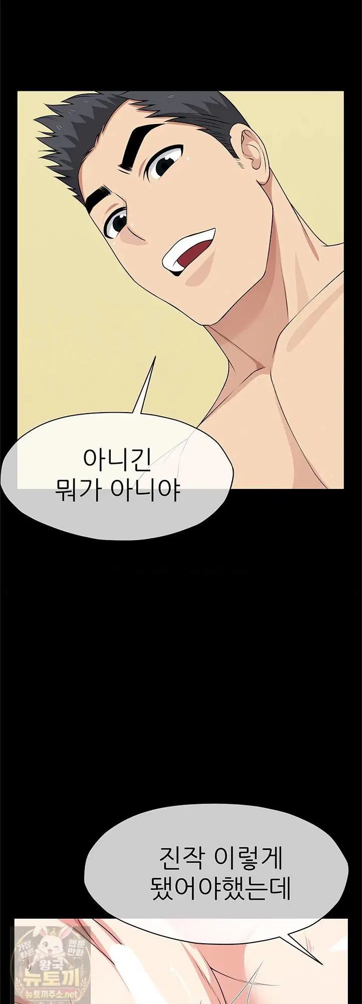 Slaves of the Shelter Raw Page 66 - MangaHe