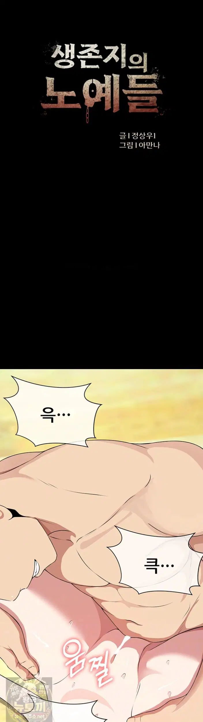 Slaves of the Shelter Raw Page 4 - MangaHe