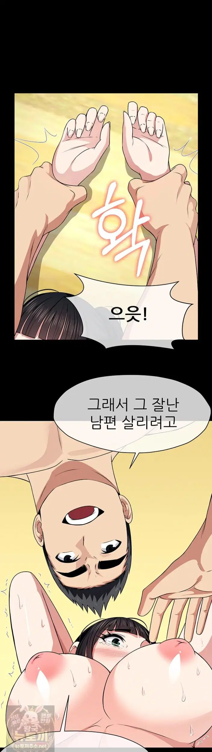 Slaves of the Shelter Raw Page 33 - MangaHe