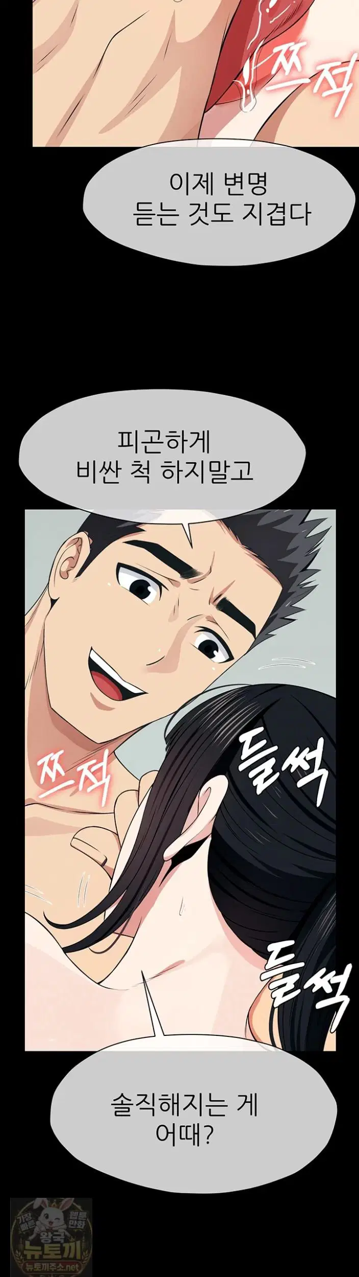 Slaves of the Shelter Raw Page 48 - MangaHe