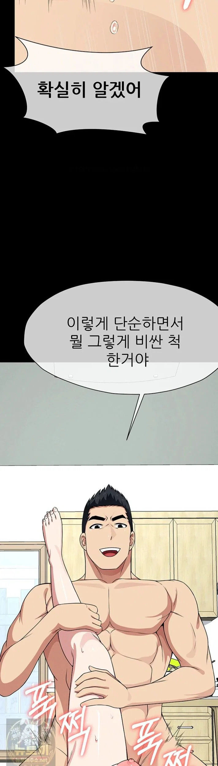 Slaves of the Shelter Raw Page 15 - MangaHe
