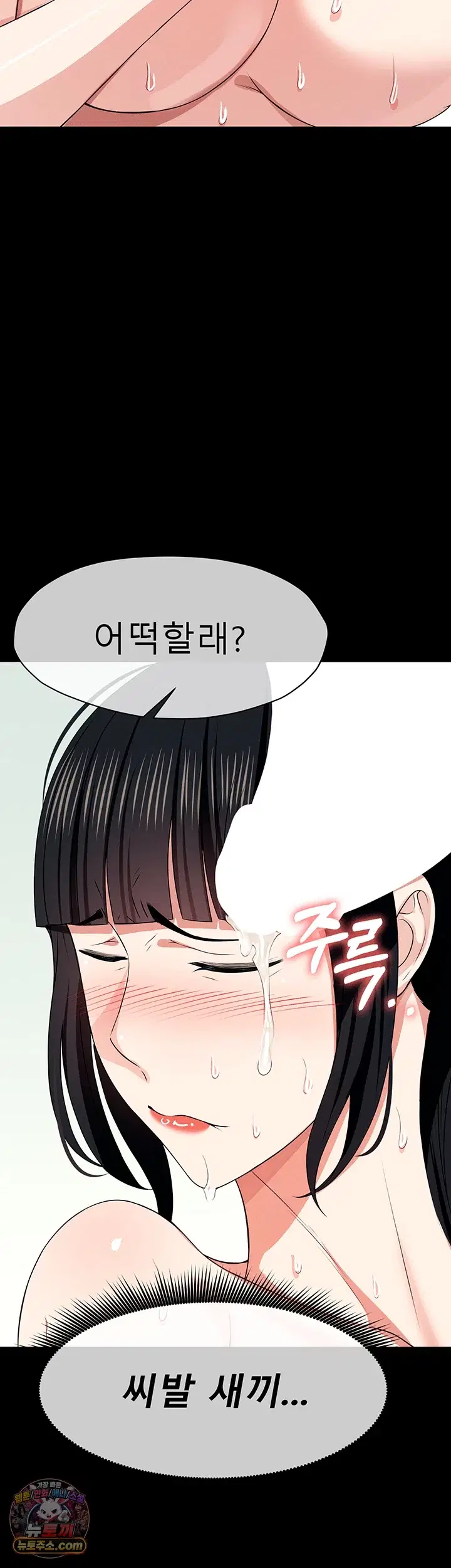 Slaves of the Shelter Raw Page 17 - MangaHe