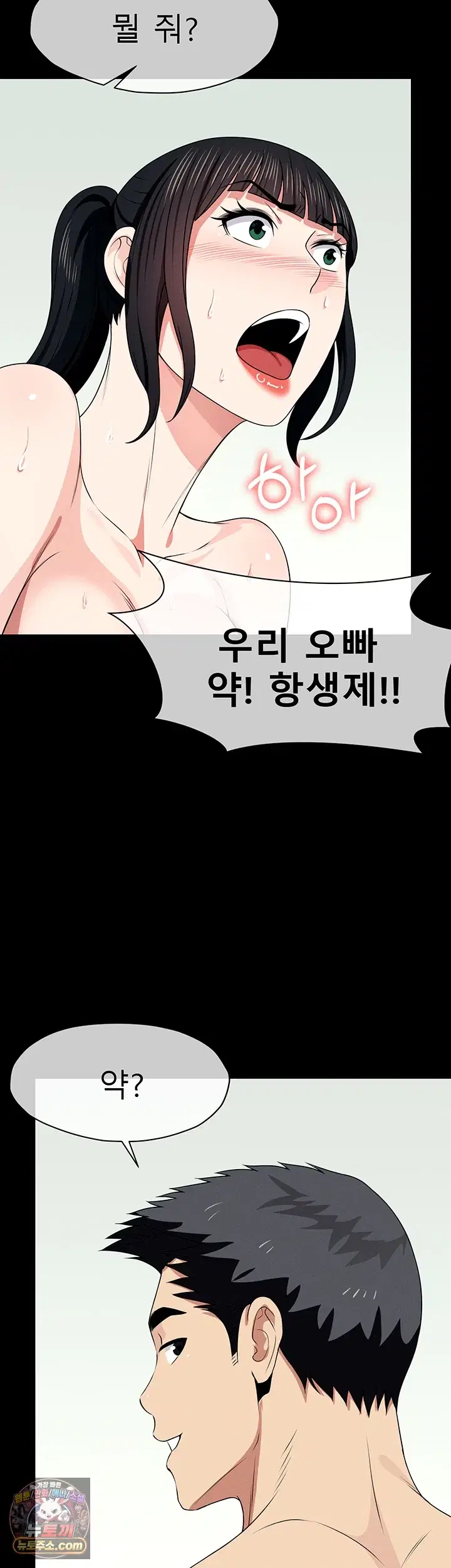 Slaves of the Shelter Raw Page 29 - MangaHe