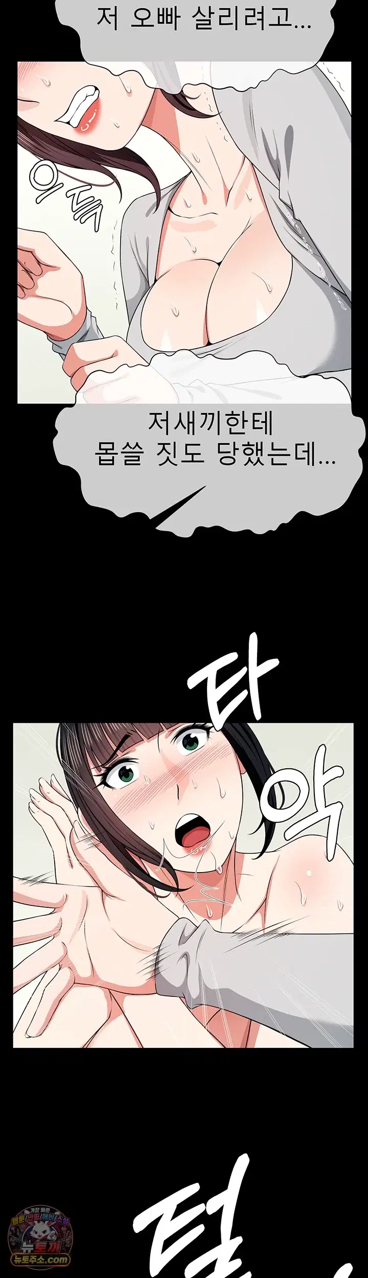 Slaves of the Shelter Raw Page 40 - MangaHe
