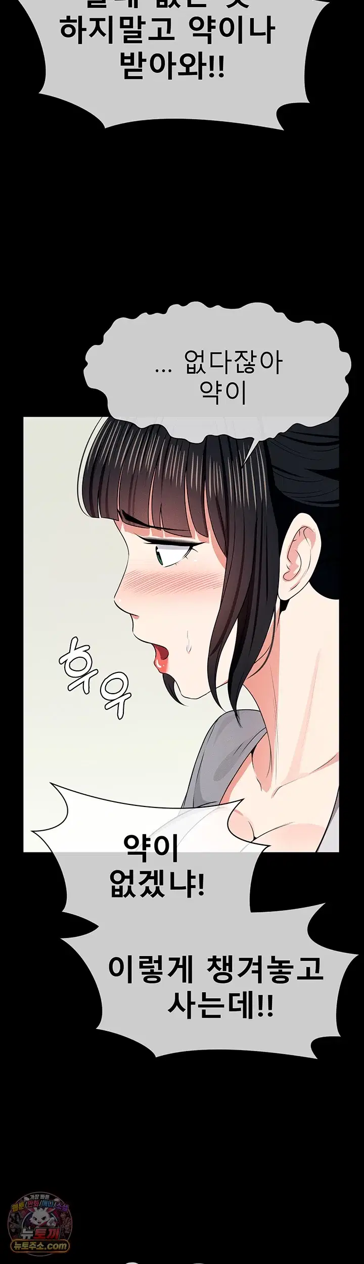 Slaves of the Shelter Raw Page 47 - MangaHe