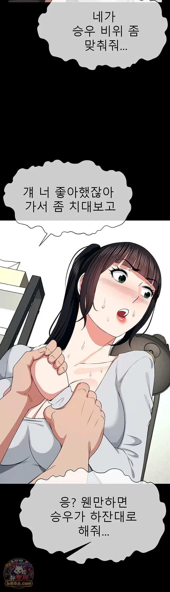 Slaves of the Shelter Raw Page 49 - MangaHe