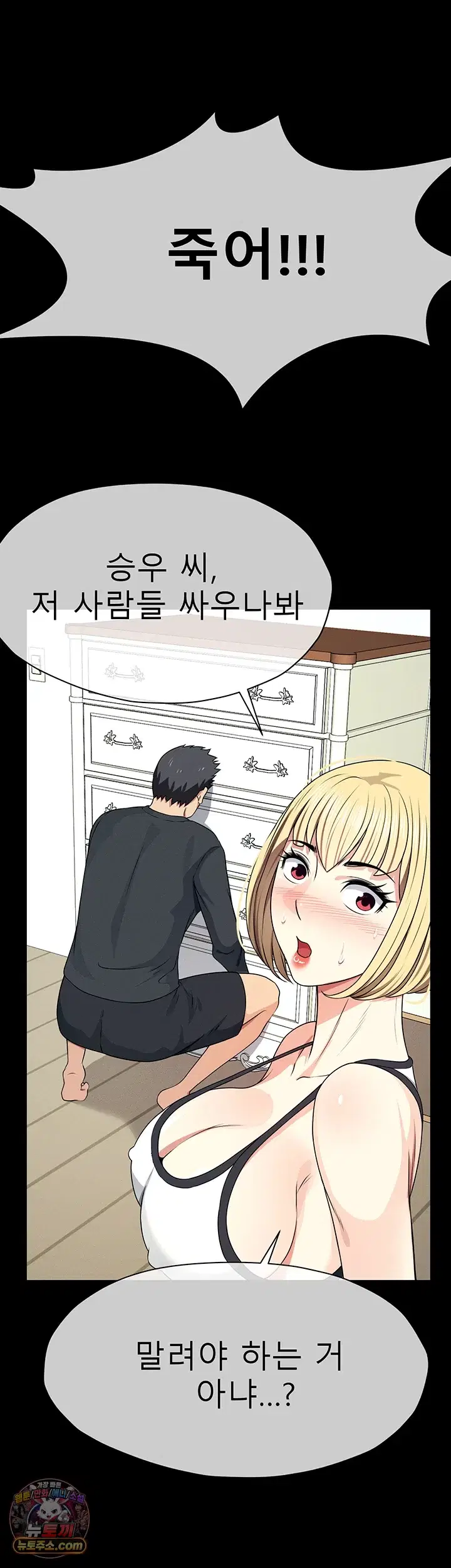 Slaves of the Shelter Raw Page 56 - MangaHe