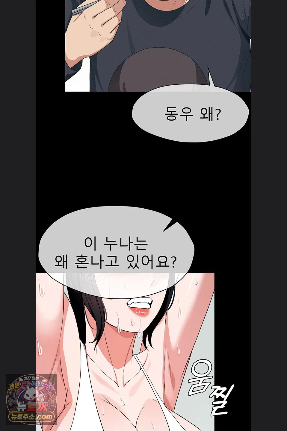 Slaves of the Shelter Raw Page 36 - MangaHe