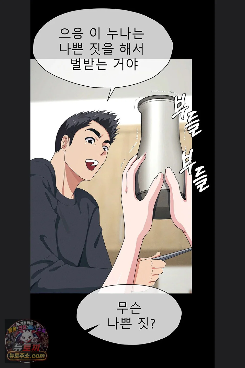 Slaves of the Shelter Raw Page 39 - MangaHe