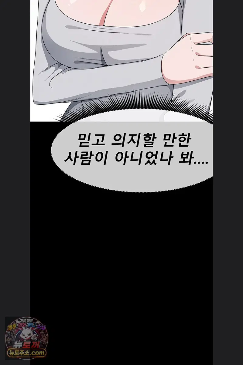Slaves of the Shelter Raw Page 60 - MangaHe