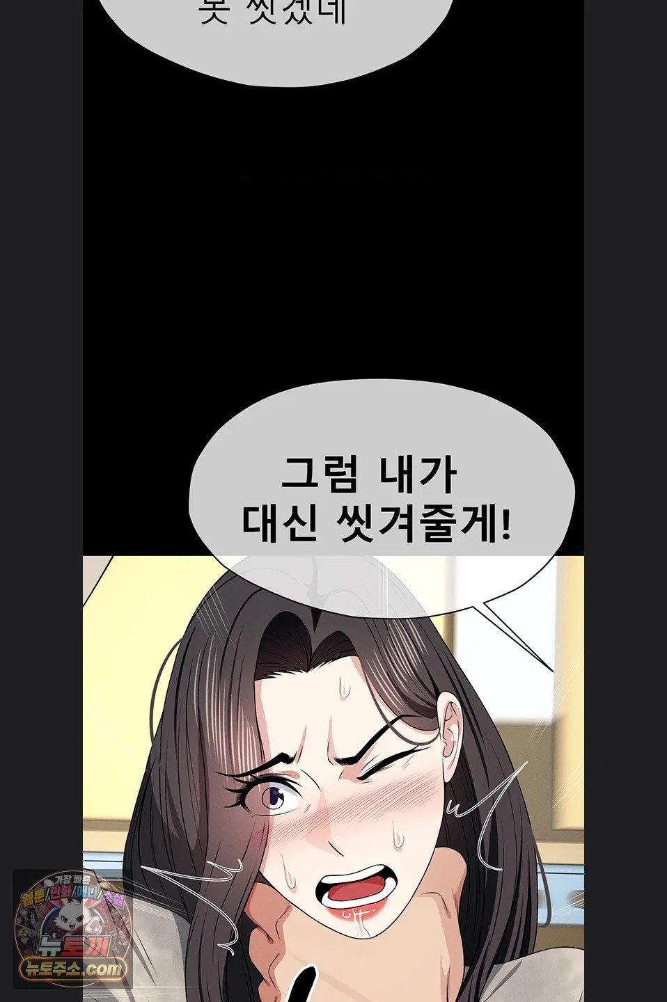Slaves of the Shelter Raw Page 72 - MangaHe