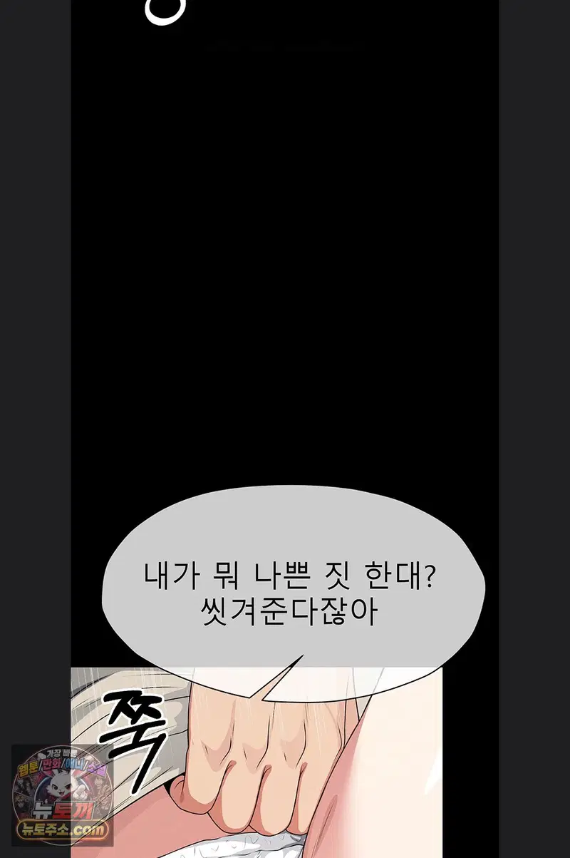 Slaves of the Shelter Raw Page 75 - MangaHe