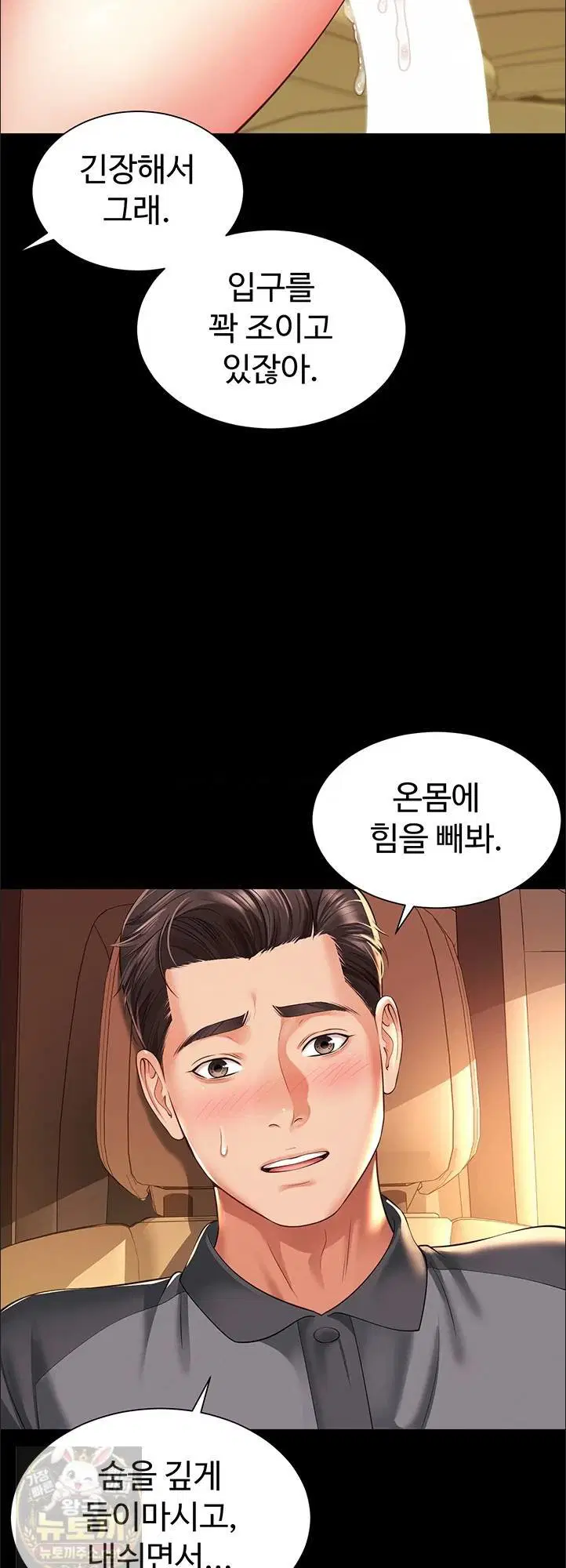 Mother and Daughter’s Home Raw Page 29 - MangaHe