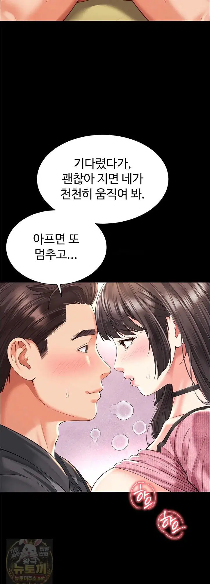 Mother and Daughter’s Home Raw Page 52 - MangaHe