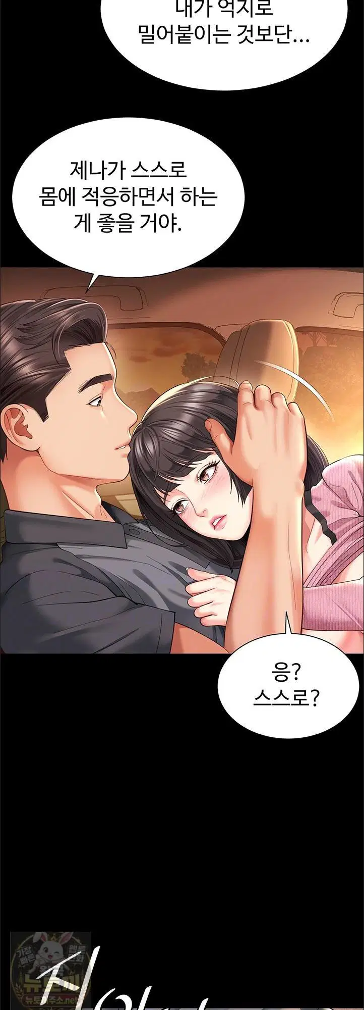 Mother and Daughter’s Home Raw Page 10 - MangaHe