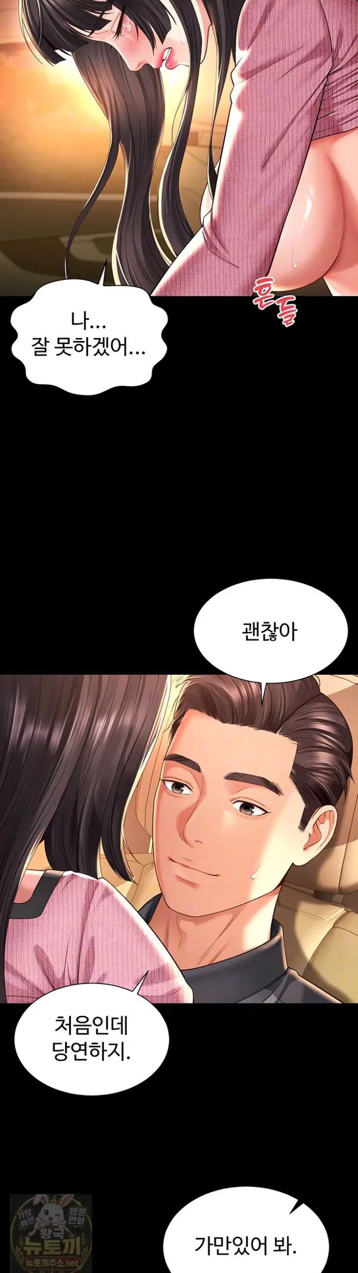 Mother and Daughter’s Home Raw Page 9 - MangaHe