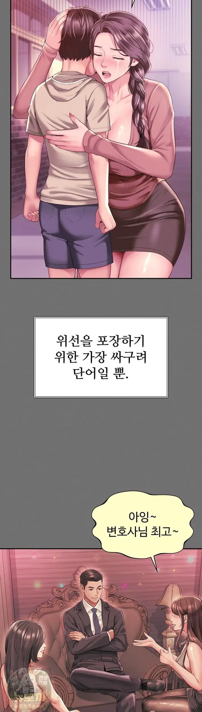 Mother and Daughter’s Home Raw Page 11 - MangaHe