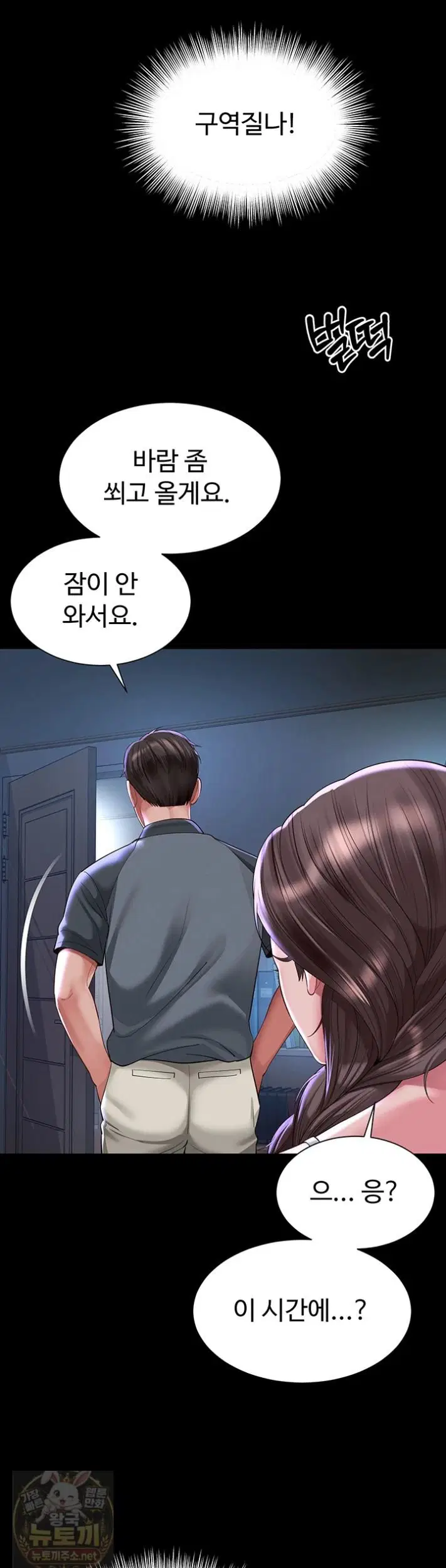 Mother and Daughter’s Home Raw Page 45 - MangaHe