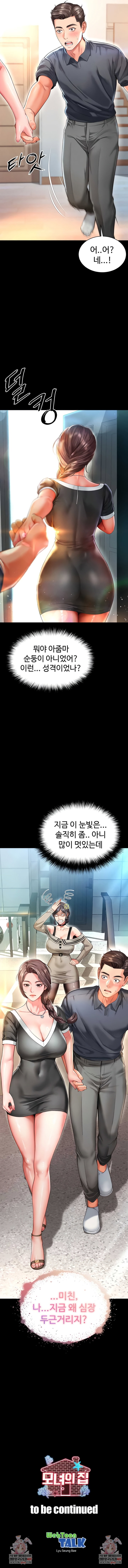Mother and Daughter’s Home Raw Page 11 - MangaHe