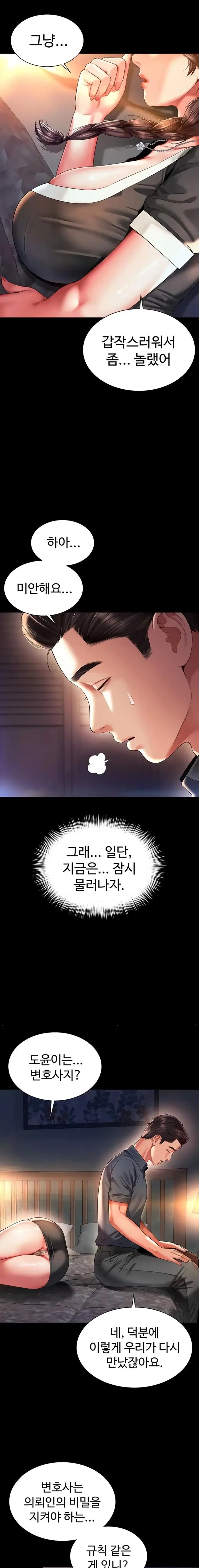 Mother and Daughter’s Home Raw Page 13 - MangaHe